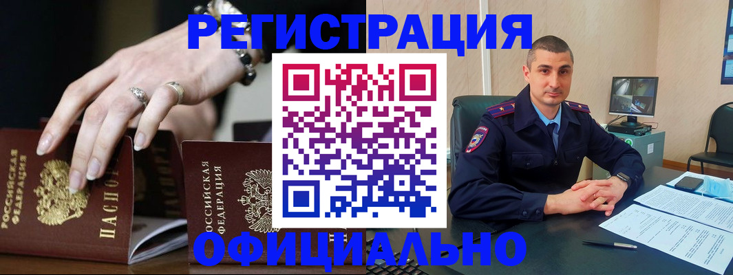 временная регистрация для всех в Межгорье