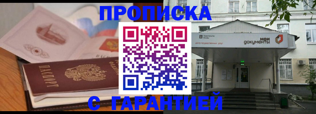 прописка в Межгорье