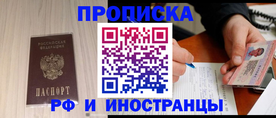 прописка гарантия в Межгорье